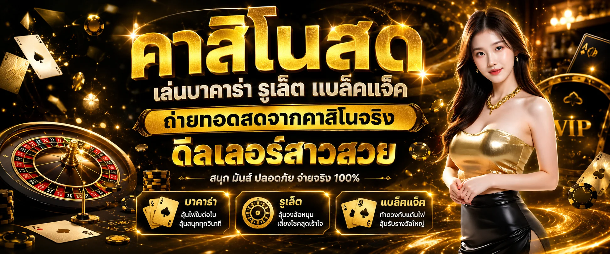 คาสิโนออนไลน์ถ่ายทอดสดบน Sathu88
