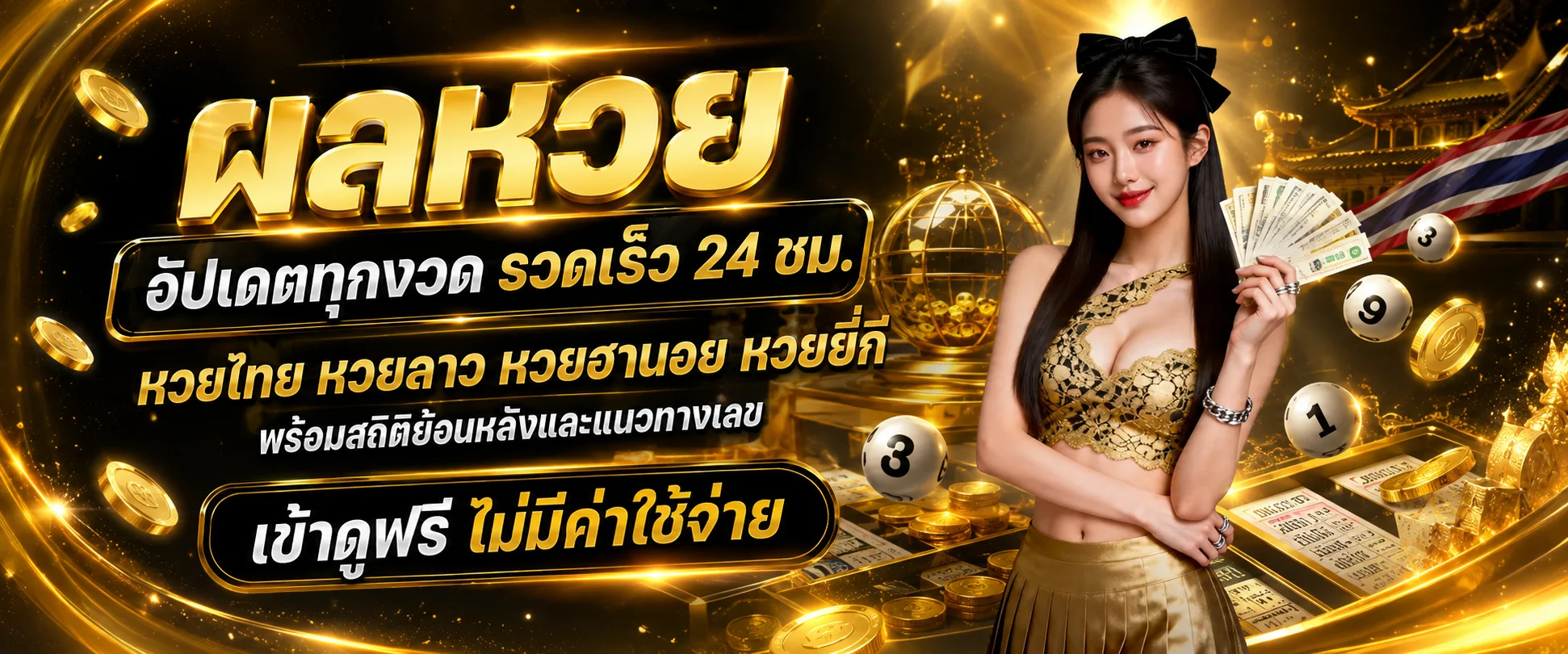 ผลหวยออนไลน์อัปเดตทุกงวดบน Sathu88