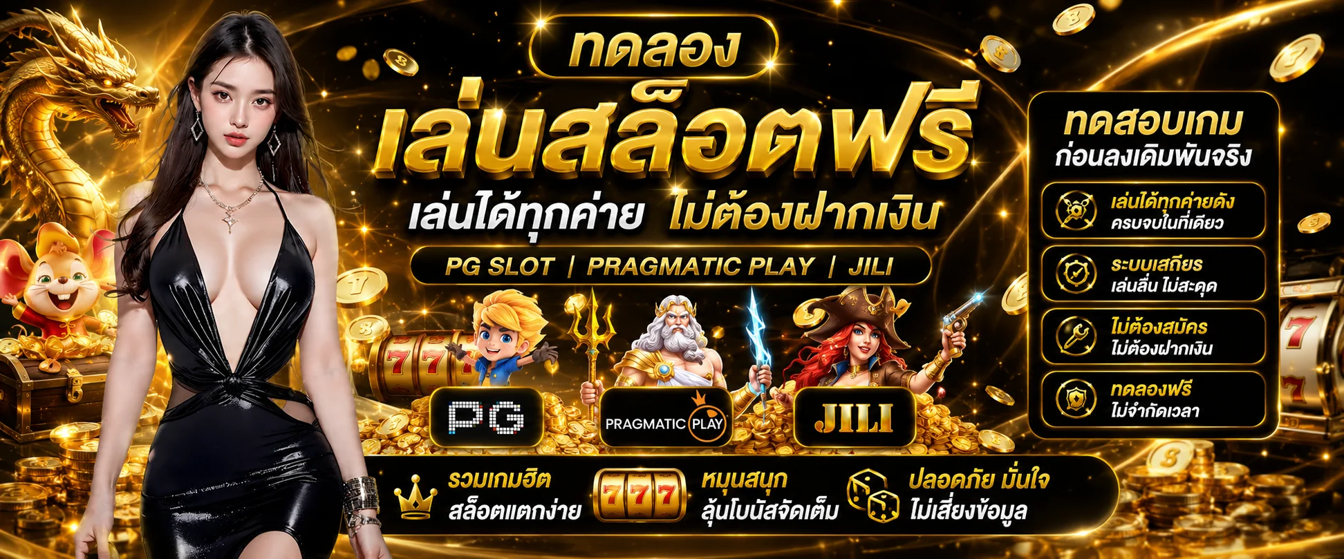 ทดลองเล่นสล็อต PG ฟรีบน Sathu88